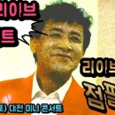 황제7080라이브카페 이미지