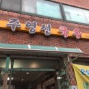 주영선국수 이미지