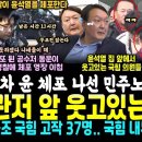 한남동 관저 앞 난리났다, 2차 체포 나선 민주노총 구름체포조 총집결, 윤석열 집 앞 웃고있는 유상범 권영진에 시민들 대분노 (&#34;내란죄 이미지