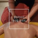 몸과 마음 힐링, 아로마테라피 | 몸과 마음을 위한 힐링 장소 동탄마사지 동의힐마사지 아로마베이직케어 후기