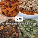 도원민속촌식당