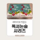 [세토독] 세마리 토끼잡는 독서논술 C (초3~4) 내돈내산
