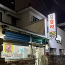 몬딱백숙 | [제주시 고깃집] 밑반찬 잘 나오는 찐 대패맛집 '돈몬딱'