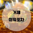옥포포차
