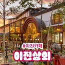 11/1(일) 황금빛물결 강천섬은행나무,남한강과 어우러진 천년고찰 신륵사,세종대왕릉,복합문화공간 이천상회 감성여행 이미지