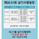 [대전지게차, 대전굴착기] 제20,21회 지게차운전기능사,굴삭기운전기능사 시험일정안내 이미지