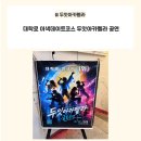 유일악기 | [혜화역/두잇아카펠라] 대학로데이트코스 국내 유일 아카펠라 라이브바 두잇아카펠라 공연 후기
