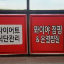 퐈이야점핑