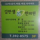 김한샘봄한의원 이미지