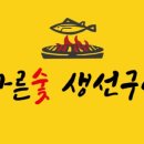 바른생선&구이