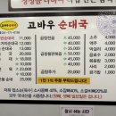 고바우순대국