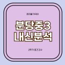 분당중학교 이미지