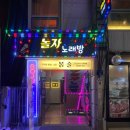 봄술 | [사가정술집] 봄술, 가성비 좋은 사가정역 이자카야 추천