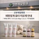 닥터스미스(Dr. Smith) | [엄마연습생] #12 산본제일병원 제왕절개 흉터 치료제 안내/씨에스케어/CS Care Step 1,1.5, 2/ 아기영양제