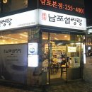 남포설렁탕 | (부산 남포동 맛집) 24시간 운영하는 설렁탕 맛집 남포설렁탕 후기