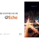 판매점 지원 프로그램 ECHO 이미지