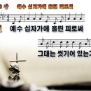 새찬송가 259장 PPT악보 _ 예수 십자가에 흘린 피로써 이미지