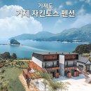 일운농업협동조합 | 거제 자킨토스 펜션 오션뷰 스파 수영장 숙소 예약 총정리