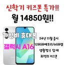 신학기 키즈폰 특가 행사중! 이미지