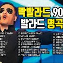 락발라드 90년대 발라드 명곡모음 노래모음. 이미지