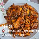 오리산단8로 | 광주 낙원정 낙지볶음밥, 오리주물럭 맛집 광산구 찐맛집