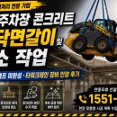 제이씨건설정보 | 지하주차장 콘크리트 바닥면갈이 및 청소 작업 | 램프 미완성 현장 타워크레인 장비 인양