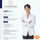 난곡허준한의원 이미지