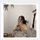 헤드스파모하니 | 포항 창포동 두피케어 모생떼 헤드스파 두피진단 관리 후기