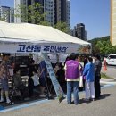 고산동 이미지