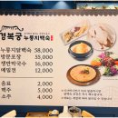 경복궁누룽지백숙