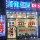 파크자이코너공인중개사사무소 이미지