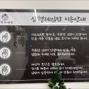 삼형제 김밥 용문점 이미지