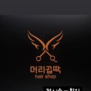 머리곱딱
