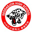 서대전고등학교 이미지