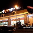 예당한우명가 이미지