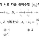 수1 등비수열 기출입니다 이미지