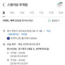 스뎅식당부개점 이미지