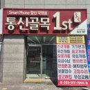 신대부적지구 | 경산 휴대폰 성지 통신골목1st 신대부적점 │ 아이폰·갤럭시 최저가 빠른 개통
