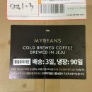 마이빈스(MYBEANS) | 내돈내산/솔직후기 <마이빈스 더치커피> 콜드브루 더치한첩, 한라산/곶자왈이 내 집에!!