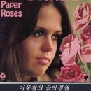 마리 오즈먼드(Marie Osmond) - 종이 장미(Paper Roses, 1973년곡) 이미지