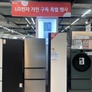 홈플러스 세종점 LG화장품 | 세종 홈플러스 LG 역대 최저가매장 가전 구독 금액 견적 후기