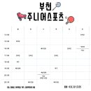 부천주니어스포츠