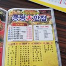 증평대반점 이미지