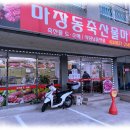 마장동 축산물 마트 - 속초시 조양동 | 마장동 축산물 마트