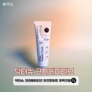 닥터슈크리에이티브 | 하얀토마토크림 미백크림 화잘먹템 사용후기