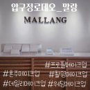 청담-213 | [ 압구정 로데오 ] 청담메이크업 데일리메이크업, 웨딩메이크업 추천 말랑 소개합니다.