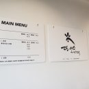 또이스치킨찜닭 - 평창군 올림픽로 56 | 또이스치킨찜닭