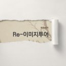 [드] 메종레브 이미지투어