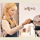 이집커피 - 논산시 시민로132번길 42 | 이집커피