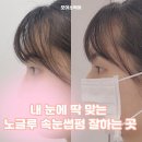 상사동로-21 | 구미 상모동 내 눈에 딱 맞는 노글루 C컬 속눈썹펌 잘하는 곳 디니위드 후기